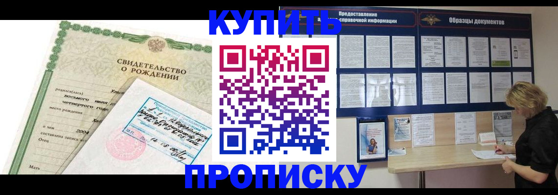 временная регистрация купить в Боре