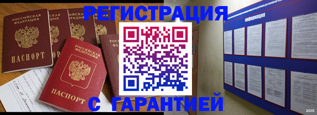 прописка для кредита в Боре