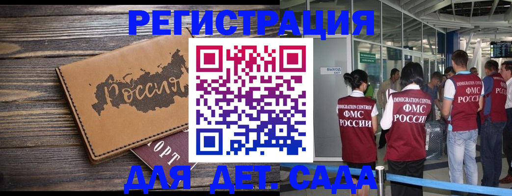 временная регистрация в Боре